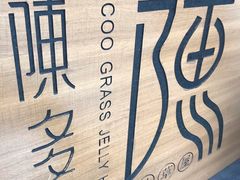 -陈多多·豆腐奶茶(前锋路店)