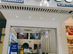 -ARTEASG啊T·新加坡奶茶(三坊七巷店)