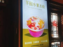门面-富正毅三下锅·湘西韵味(天门山索道店)