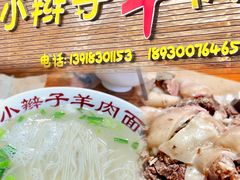 -小辫子羊肉面馆(周东店)