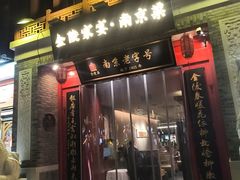 -金陵家宴·金陵春·南京菜(夫子庙店)
