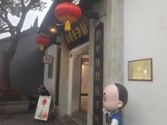 -绍兴鲁迅故里·沈园景区