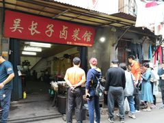-吴长子卤菜馆(统一街店)