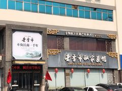 门面-老季市·三代非遗传承·地标美食老汁鸡(工农路店)