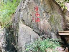 -灵栖洞天