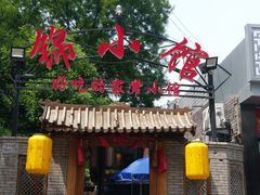 门面-锦小馆(安贞店)