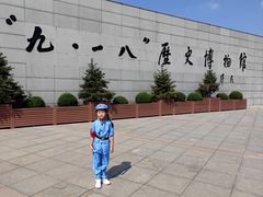 -沈阳“九·一八”历史博物馆