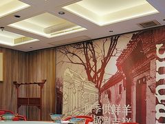 -南门四季铜锅涮肉(大屯·北苑店)