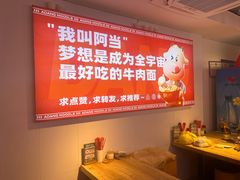 -阿当·小炒牛肉面(人广店)