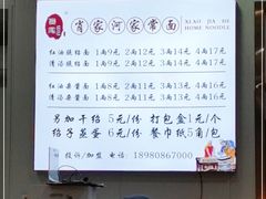 -肖家河家常面(肖家河北街店)