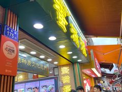 -蛋满灌·非遗手工灌蛋(龙头路店)