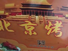 -徐记正宗北京烤鸭(北京东路总店)
