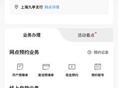 -招商银行(上海九亭支行)