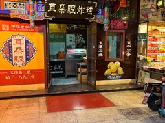-南市食品街