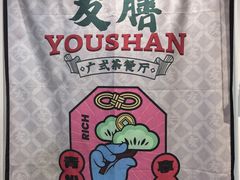 -本味友膳·茶餐厅(和达中心城店)