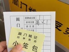-阊门姚记豆浆(旧学前直营店)