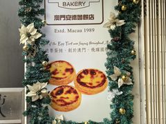 -安德鲁饼店(总店)