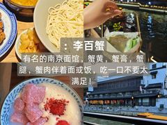 -李百蟹·江南蟹黄面·河景餐厅(夫子庙总店)