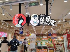 -茶颜悦色(嘉顿新天地店)