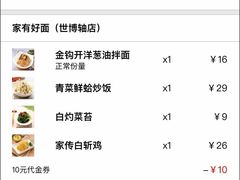 -家有好面(世博源店)