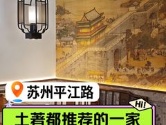 -姑苏家宴·苏帮菜·松鼠桂鱼(苏州总店)