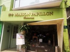门面-蝶舍·MAISON PAPILLON