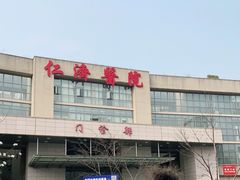 -上海交通大学医学院附属仁济医院(南院)