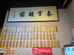 -春雪面馆(转塘店)