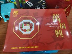 -万福兴(东中市店)
