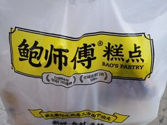 -鲍师傅糕点(大沽南路店)