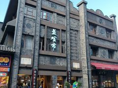 -盘飧市(春熙路店)