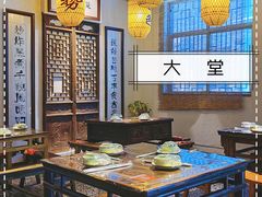 大堂-关中道陕味艺术餐厅(西岳庙店)