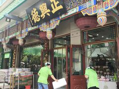 -正兴德茶庄(牛街店)
