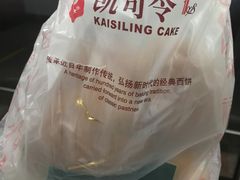 -凯司令(豫园地铁站店)