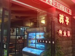 -莽子老火锅(大坪店)