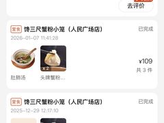 -馋三尺蟹粉小笼(人民广场店)