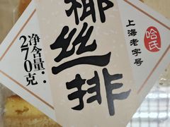 -上海哈尔滨食品厂(淮海中路店)