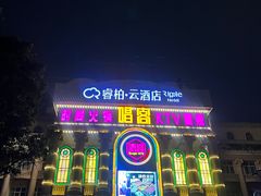 -唱客美食KTV量贩(北京路店)
