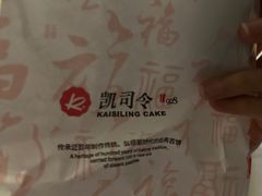 -凯司令西点房(虹桥路站店)