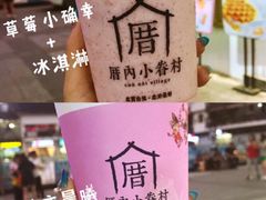 -厝内小眷村(长宁定西路店)