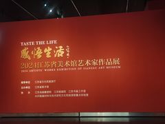 -江苏省美术馆(长江路新馆)