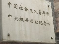 -中共一大纪念馆