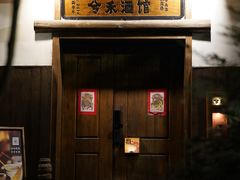 -兮禾酒馆(护国路店)