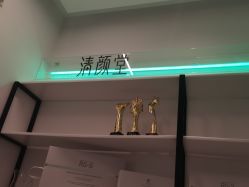 -清颜堂丨分子祛痘·功效美肤