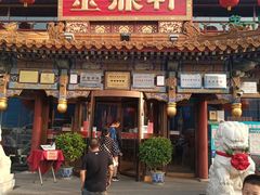 -金鼎轩(方庄天坛店)