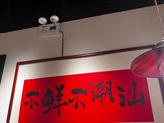-邹开喜·小海鲜醉鸡煲·潮汕鲜切牛肉店(襄阳北路店)
