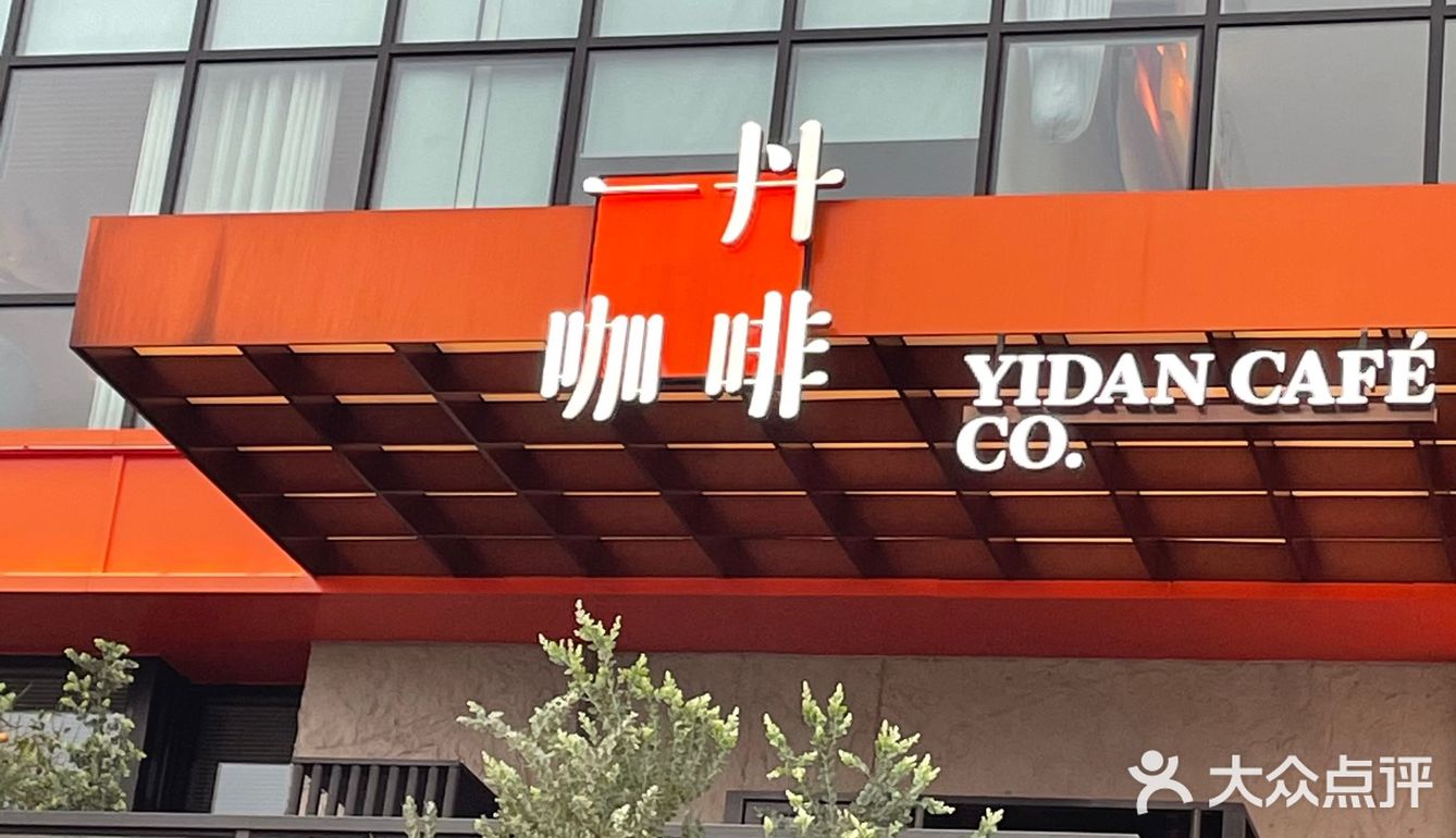 长沙拍照打卡/长沙咖啡馆打卡/一丹咖啡☕️