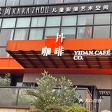 长沙拍照打卡/长沙咖啡馆打卡/一丹咖啡☕️