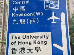 -香港大学