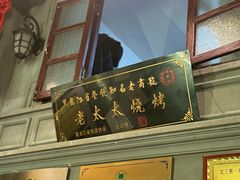 -北三老太太烧烤(人生一串上榜店)